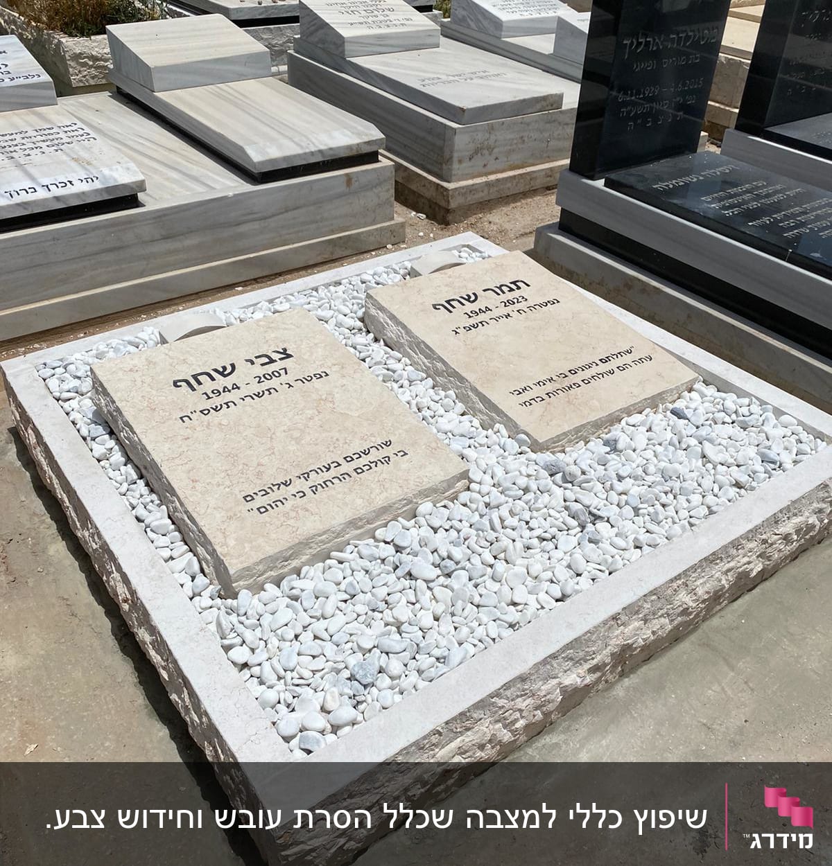 שני מצבות אבן עם כיתוב בעברית על חצץ לבן